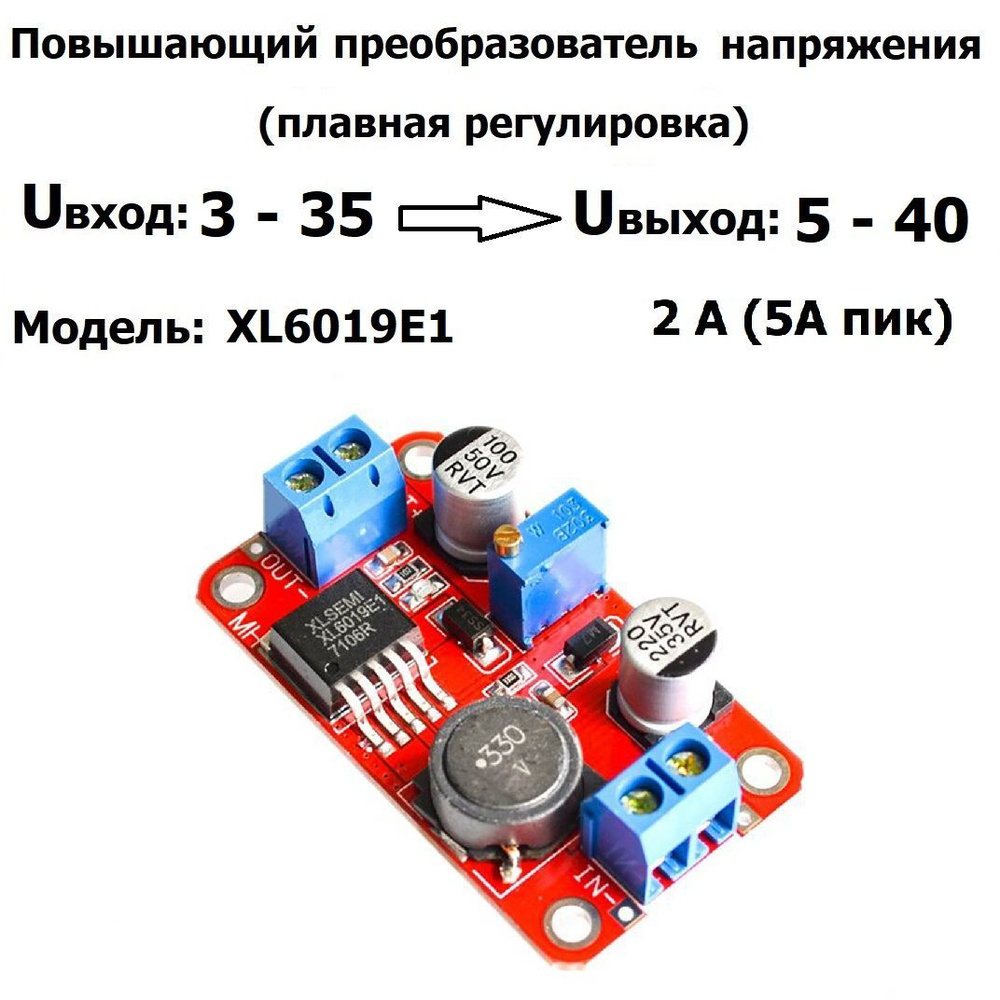 Повышающий регулируемый DC-DC преобразователь XL6019 Uвх.3 - 35, Uвых.5 -  40 В 5А - купить с доставкой по выгодным ценам в интернет-магазине OZON  (1120894658)