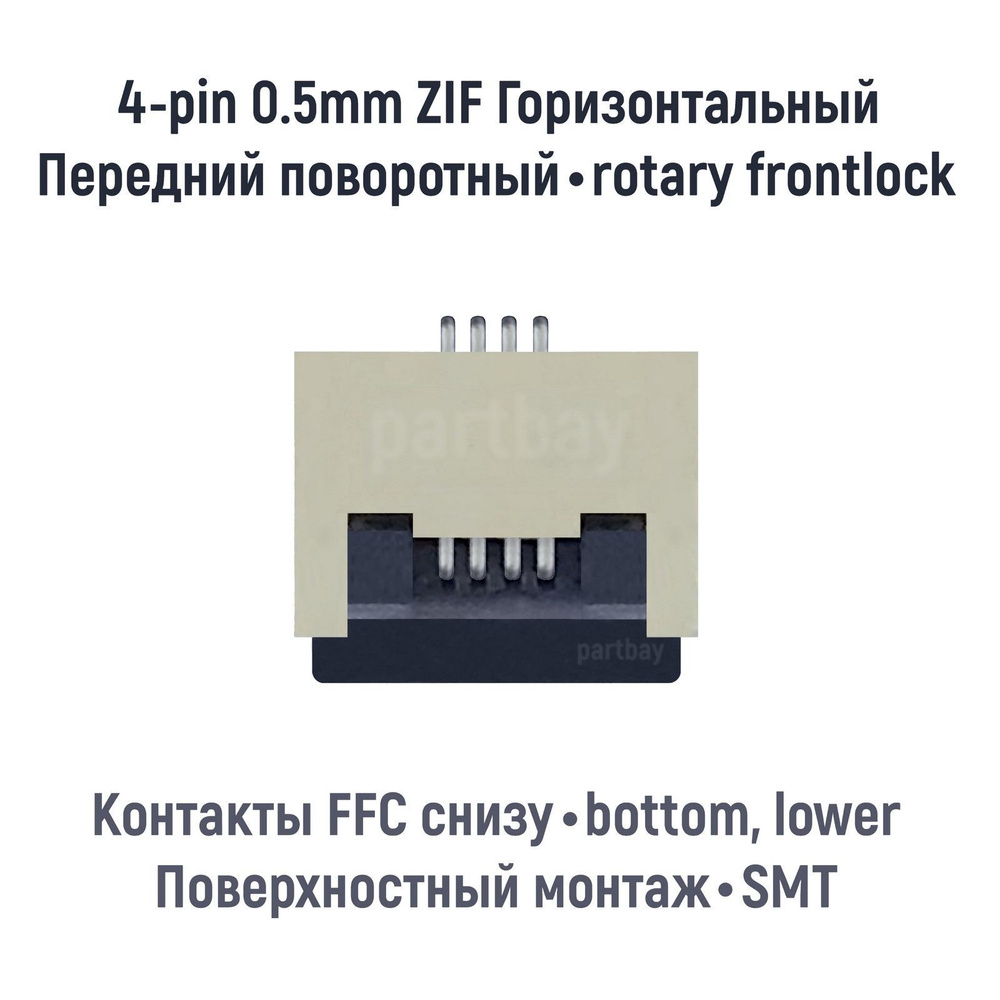 Коннектор для FFC FPC шлейфа 4-pin шаг 0.5mm ZIF нижние контакты SMT ...