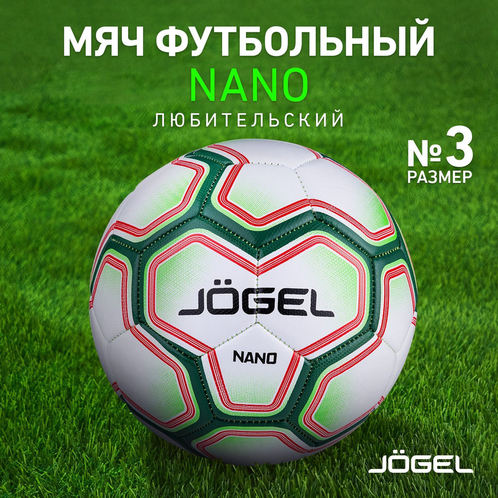 Футбольный мяч JOGEL Nano., 3 размер, белый купить по выгодной цене в  интернет-магазине OZON (318730584)