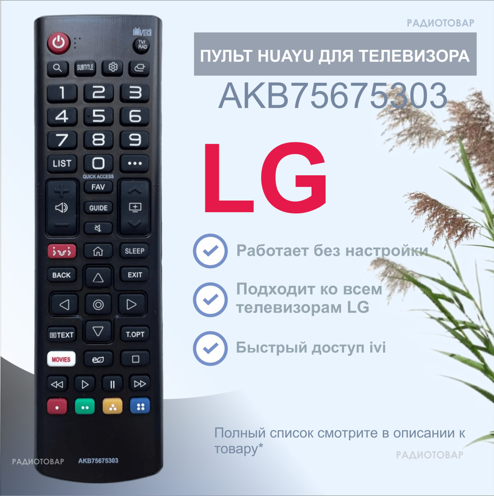 Пульт для телевизора lg смарт тв/ AKB75675303/ HLG432 пульт на TV lg / для телевизоров Smart TV #1