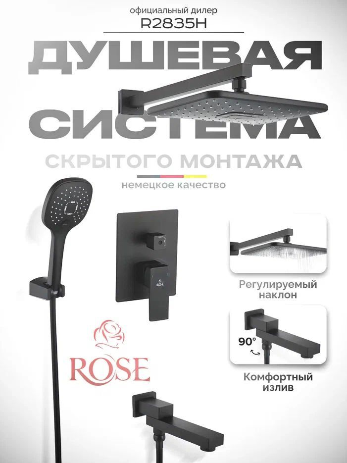 Встраиваемая душевая система Rose R2835H, черный матовый #1