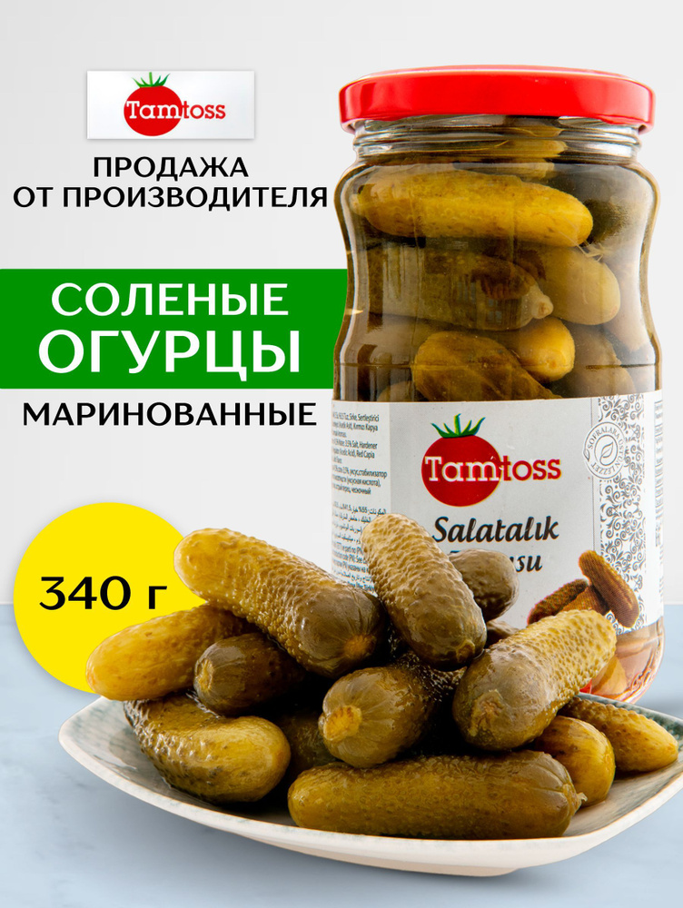 Огурцы маринованные TAMTOSS 340 грамм, нетто 190 гр #1