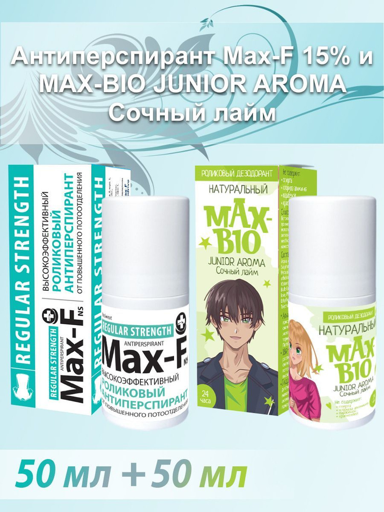 Антиперспирант Max-F 15% и Натуральный дезодорант для детей и подростков MAX-BIO JUNIOR AROMA Сочный #1