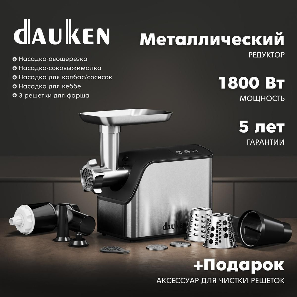 Купить мясорубку Dauken FW2640 по низкой цене: отзывы, фото, характеристики  в интернет-магазине Ozon (269390228)