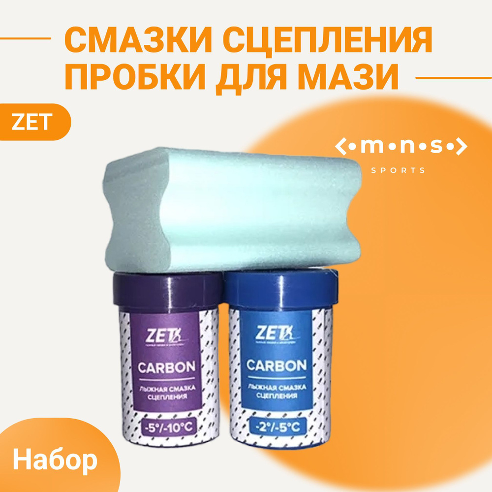 Зет комплект