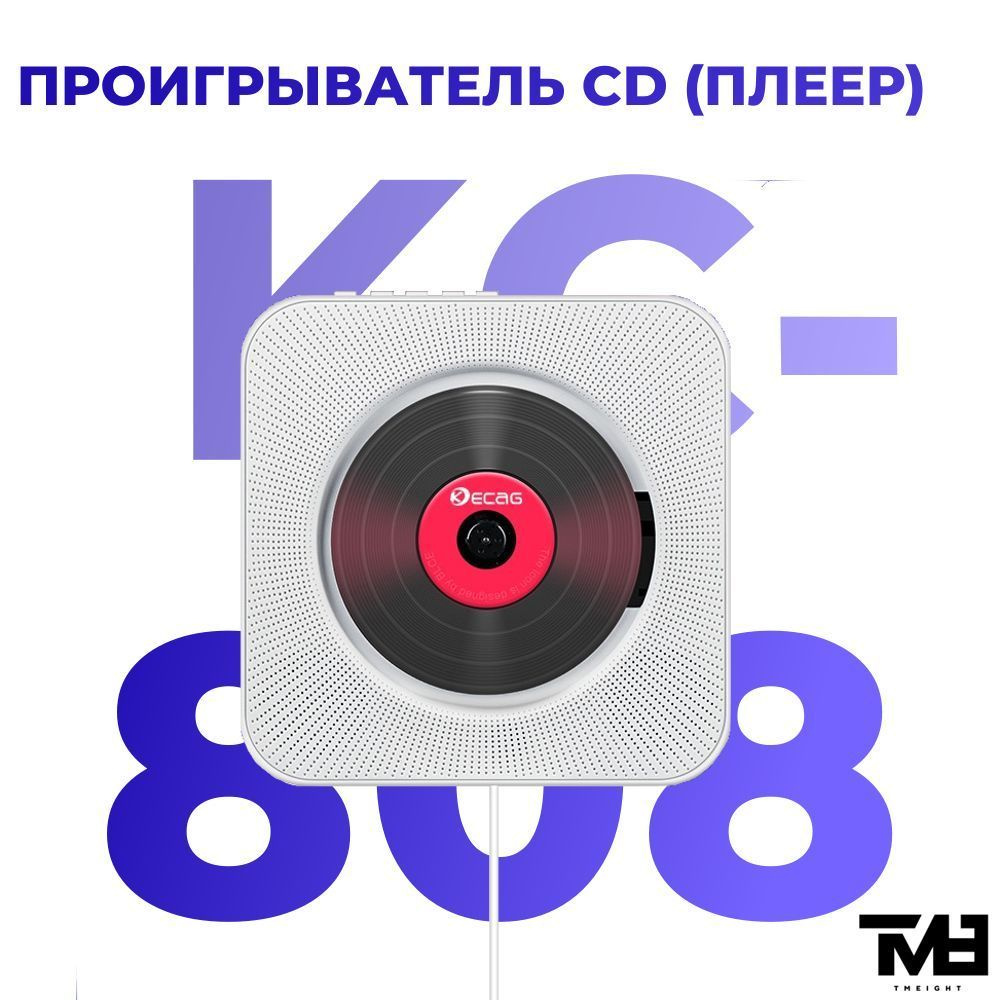 Проигрыватель CD (плеер) TM8 KC-808 - купить с доставкой по выгодным ...