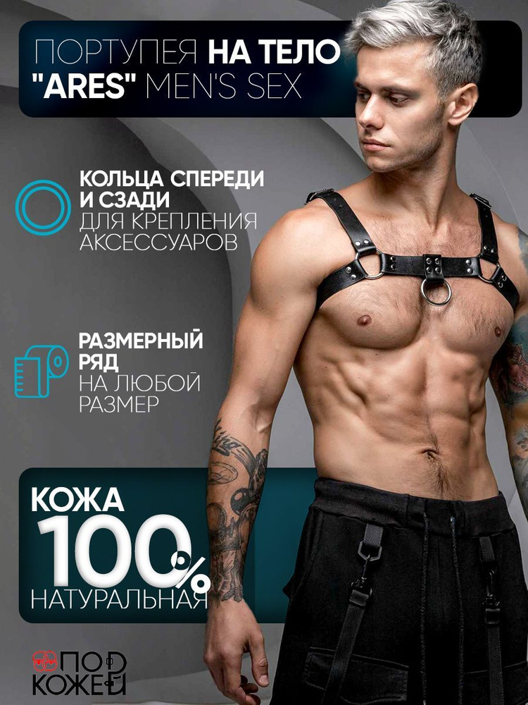 Портупея мужская на грудь кожаная эротик ARES, M/L - купить с доставкой ...