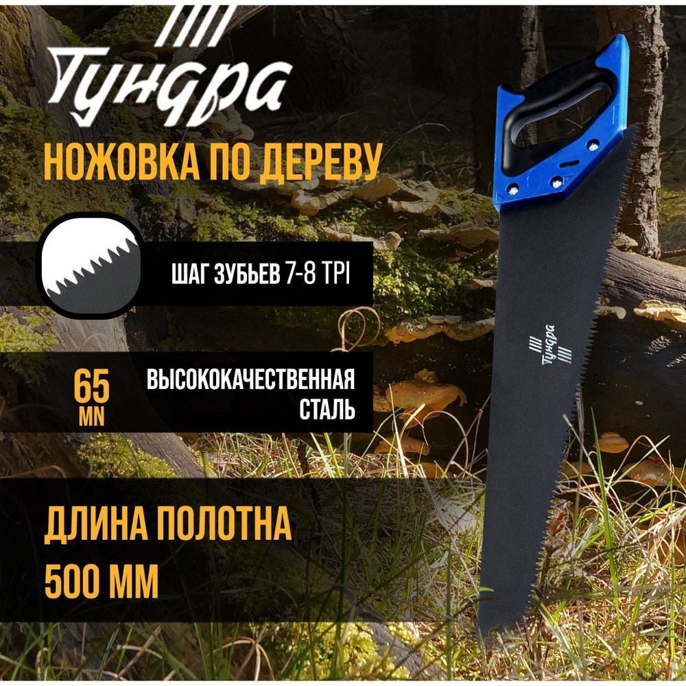 Ножовка по дереву Тундра, 2К рукоятка, тефлоновое покрытие, 3D заточка, 7-8 TPI, 500 мм  #1