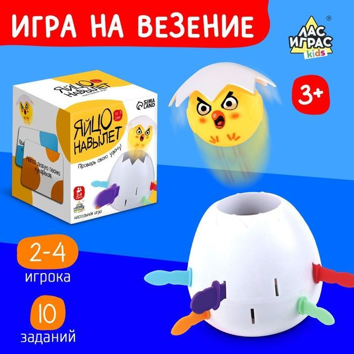 Яйцо навылет / Настольная развлекательная игра Лас Играс KIDS / На везение и удачу для детей  #1