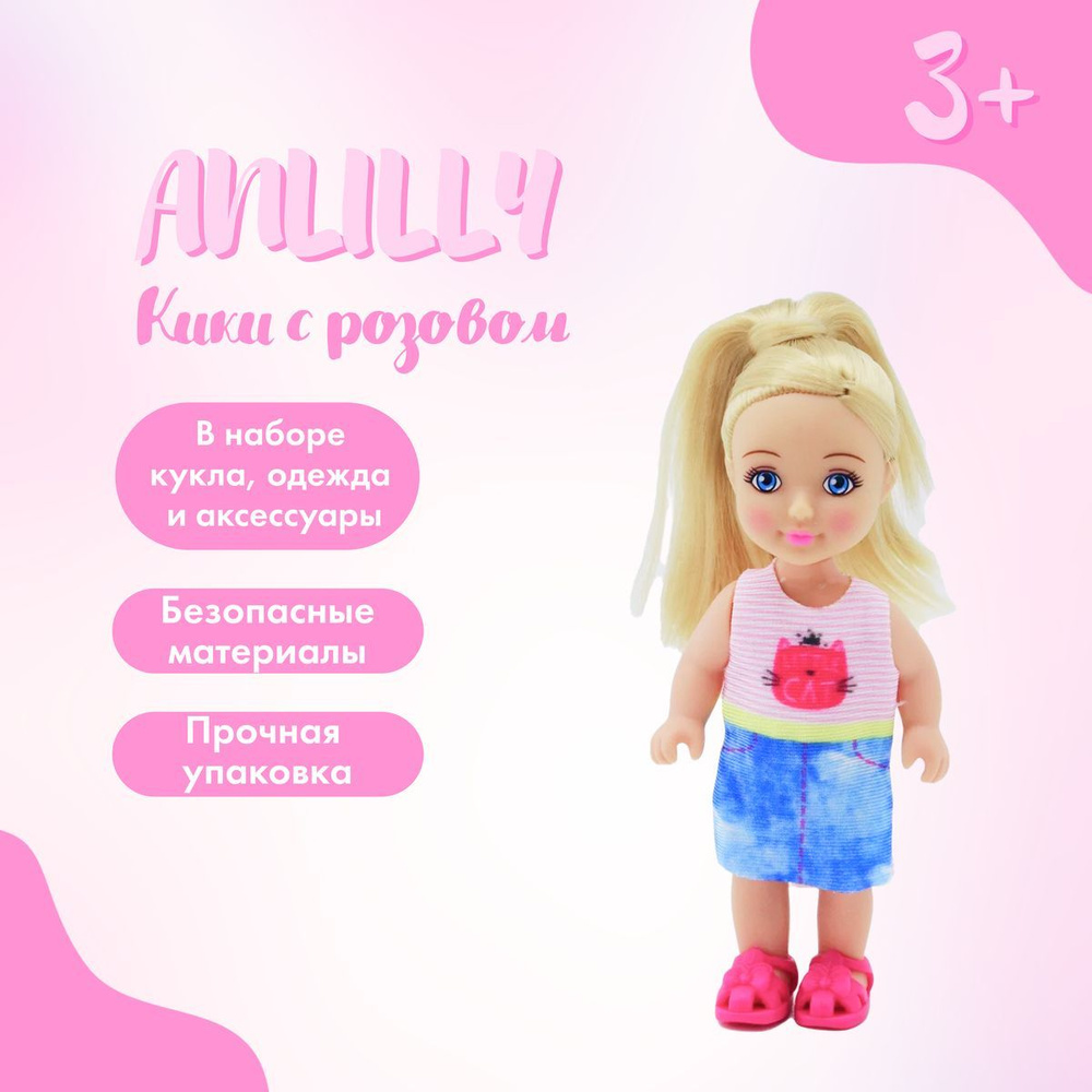 Кукла Anlily Кики в розовом платье, кукла 12 см, 184084 - купить с ...