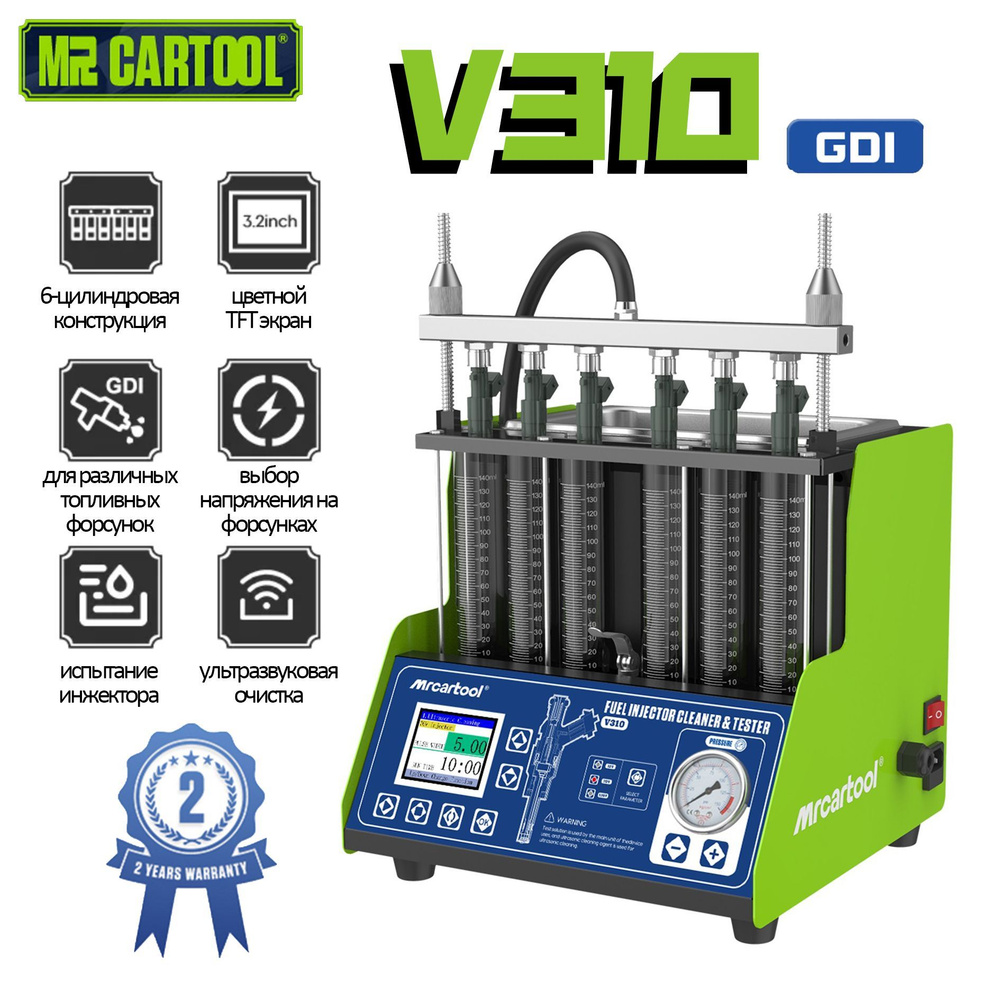 MRCARTOOL V310 Стенд для очистки и проверки форсунок GDI для 6-цилиндровых  автомобилей, 220 В - купить с доставкой по выгодным ценам в  интернет-магазине OZON (1128573209)