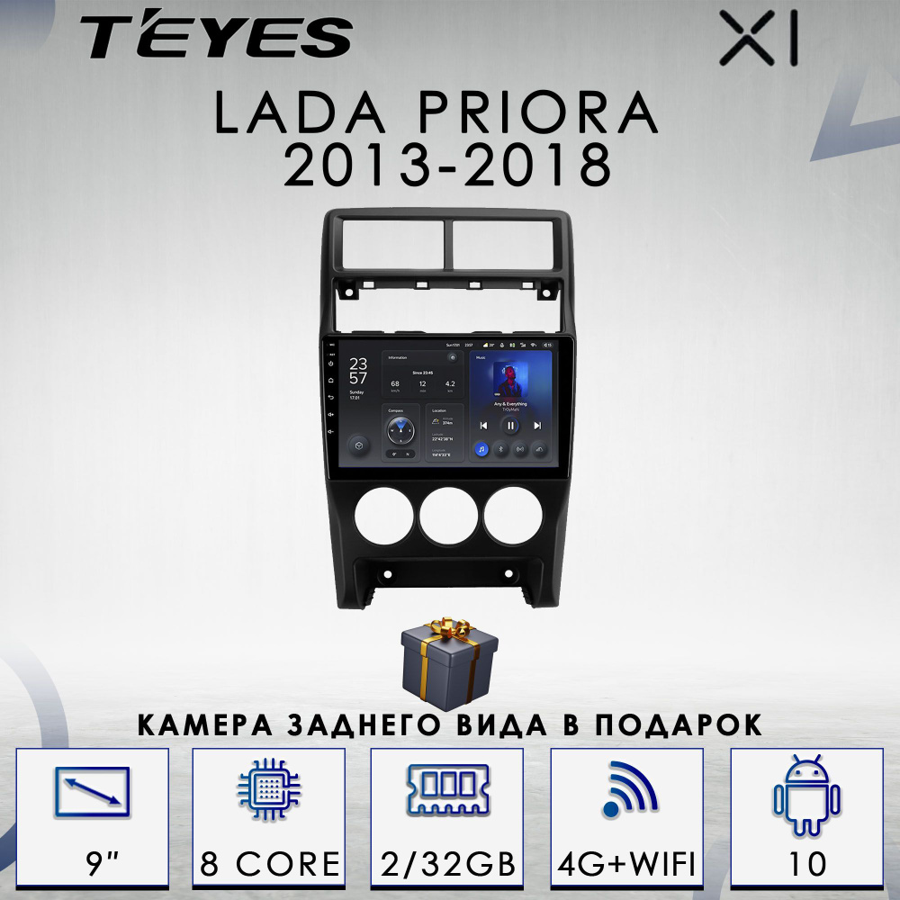 Штатная магнитола Teyes X1/ LADA PRIORA 2013-2018/Лада Приора/ 2+32GB/4G/  головное устройство/ мультимедиа/автомагнитола 2 din2 DIN - купить в  интернет-магазине OZON с доставкой по России (1126844981)