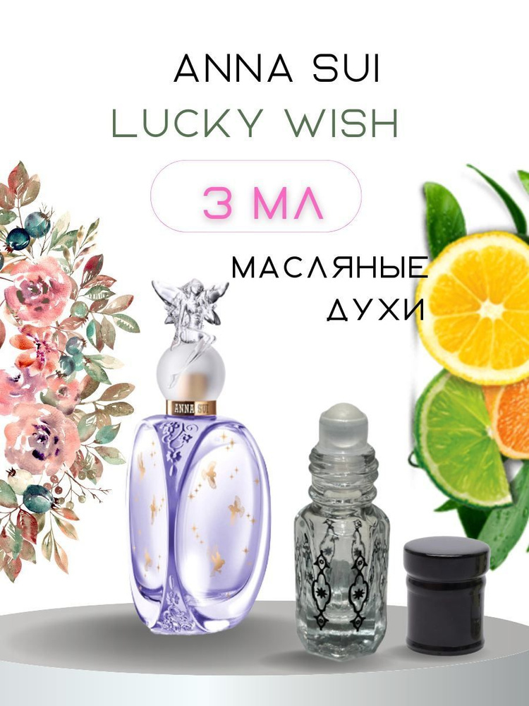 Anna Sui Lucky Wish 3