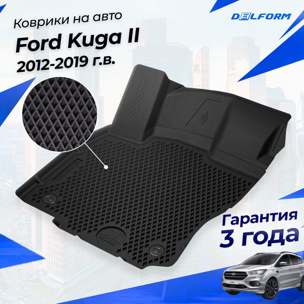 Коврики в салон автомобиля Delform Delform-011, цвет черный - купить по  выгодной цене в интернет-магазине OZON (877875464)