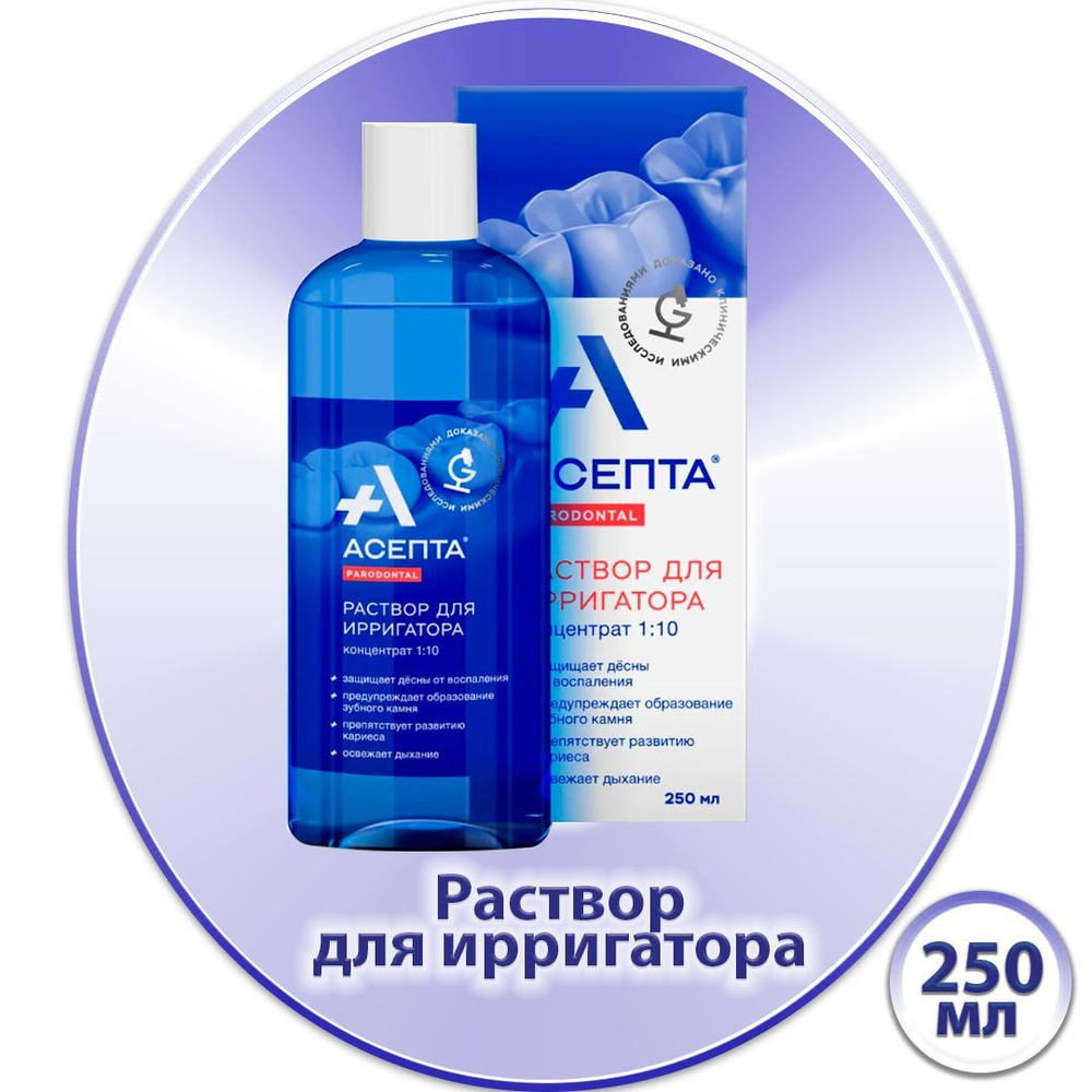 Раствор для ирригатора Асепта, защита и освежение полости рта, 250 мл ...