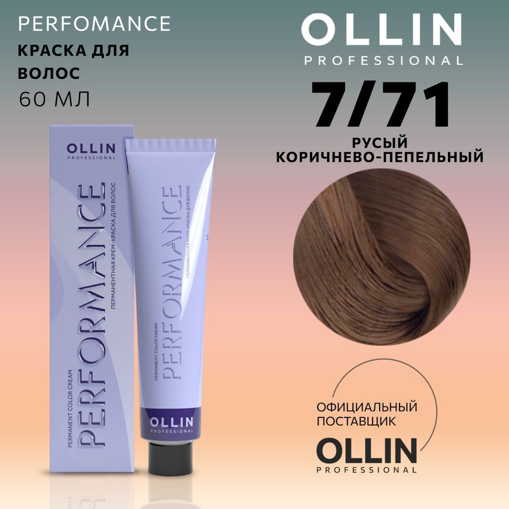 Ollin Professional Краска для волос, 60 мл - купить с доставкой по выгодным  ценам в интернет-магазине OZON (1010267880)