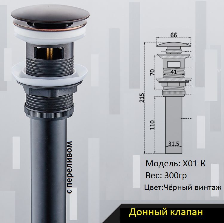 Донный клапан, выпуск для раковины, черный матовый, click-clack ...