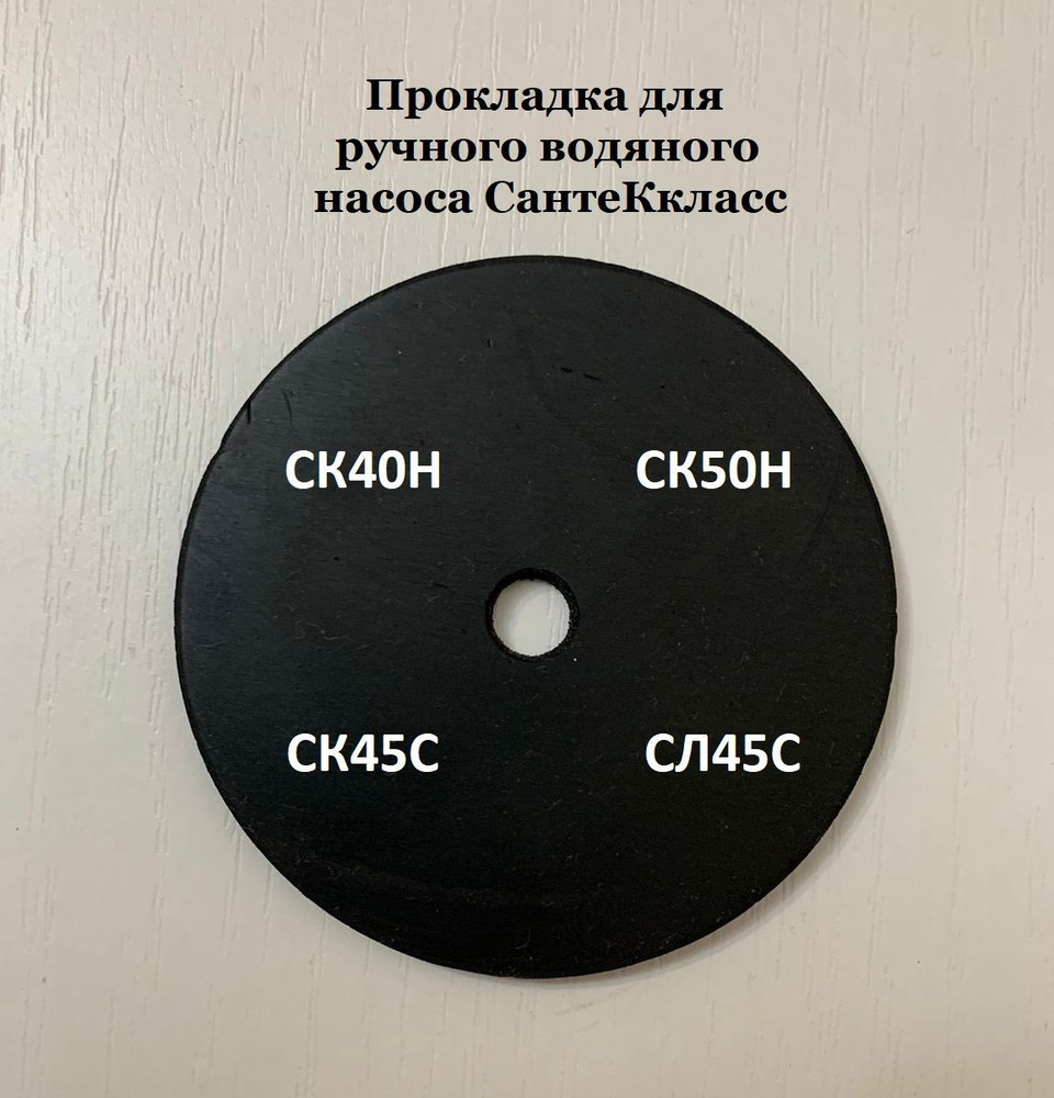 Комплектующие для садовых насосов прокладки для насосов, СК80П - купить ...