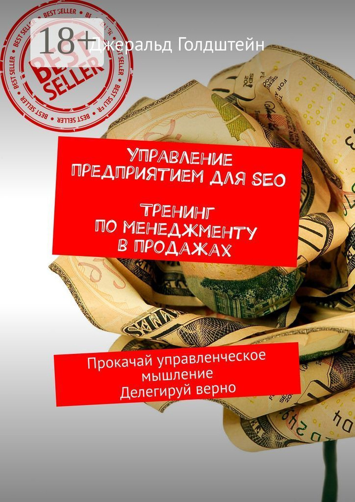 Управление предприятием для SEO. Тренинг по менеджменту в продажах. Прокачай управленческое мышление. #1