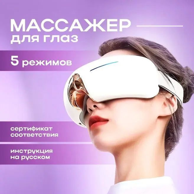 Массажер для лица, очки для глаз, массажер для головы. #1