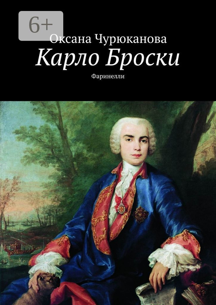 Карло Броски. Фаринелли | Чурюканова Оксана #1