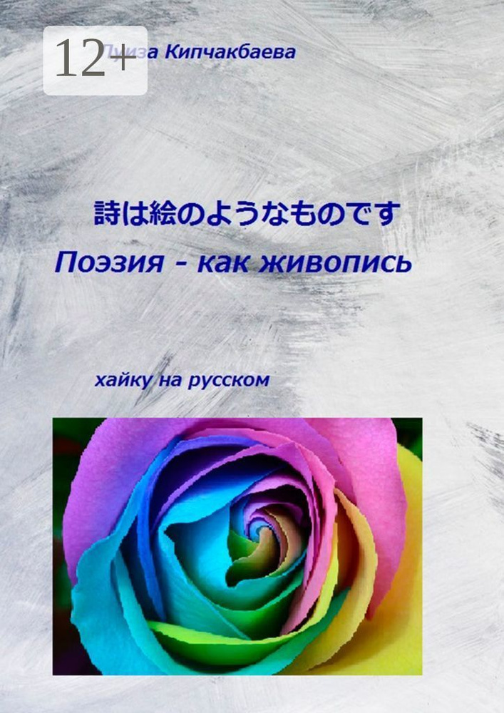Поэзия - как живопись | Кипчакбаева Луиза #1