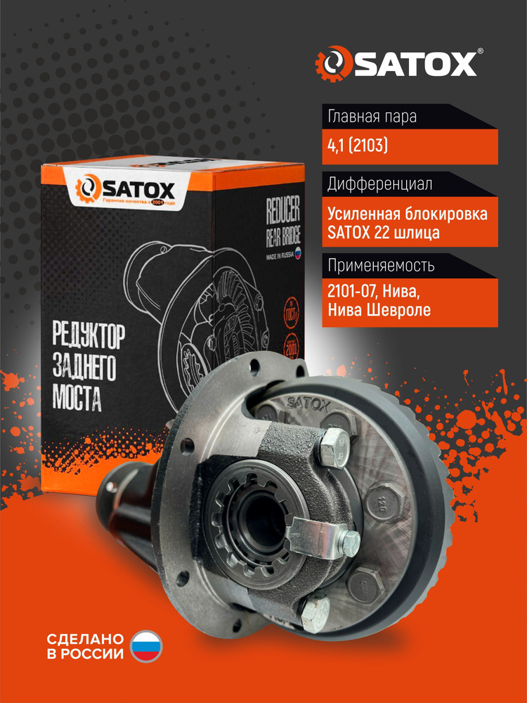 Редуктор заднего моста ВАЗ 2103 с блокировкой усиленной (10/41 4.1 22 ...