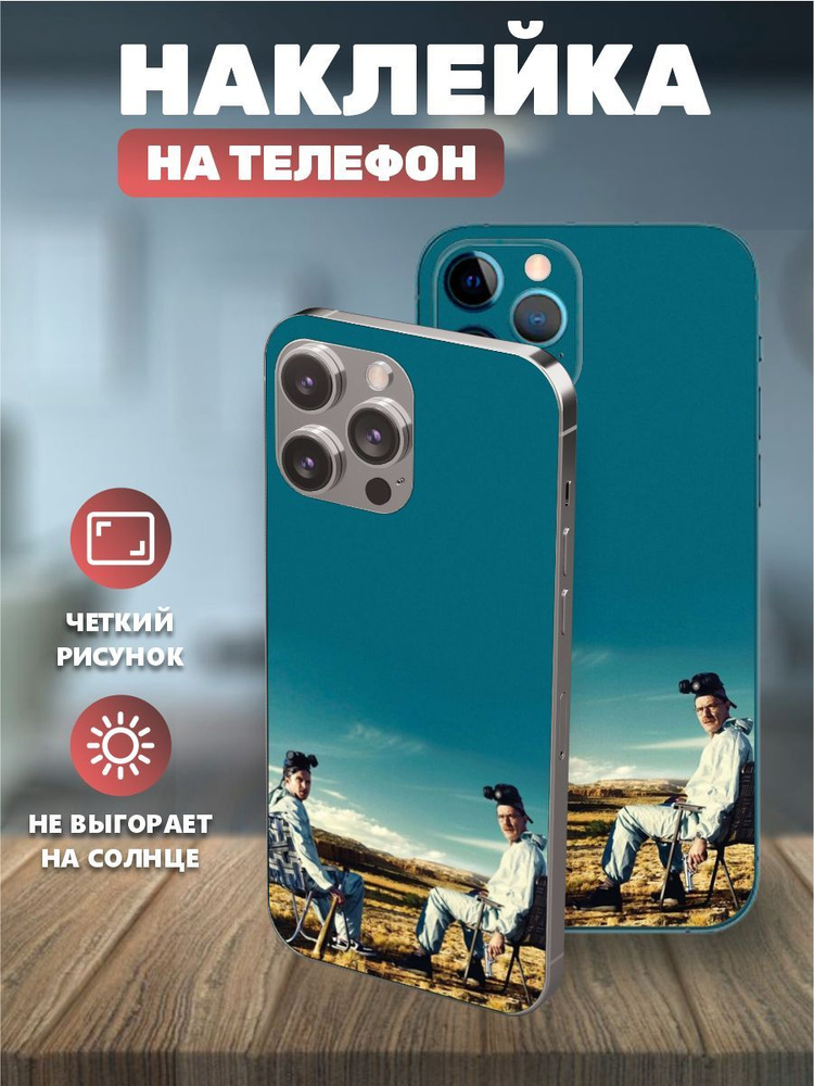 Наклейки на телефон IPhone 14, виниловая пленка на айфон - Во все ...