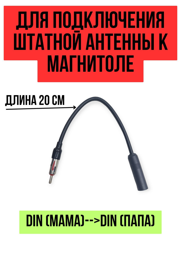 Переходник для подключения штатной антенны к магнитоле, антенный ...