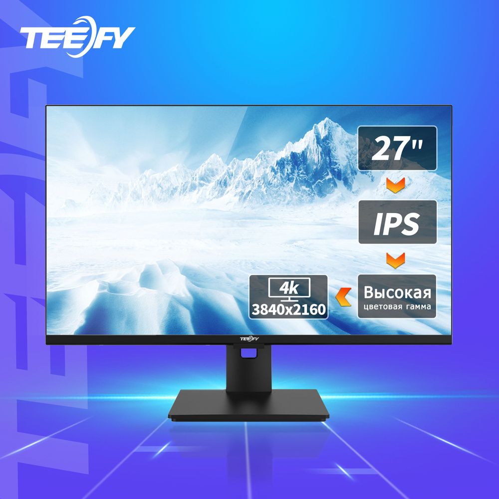 Монитор Teefy 4к IPS иофисный без рамки 27" - купить по выгодной цене в ...