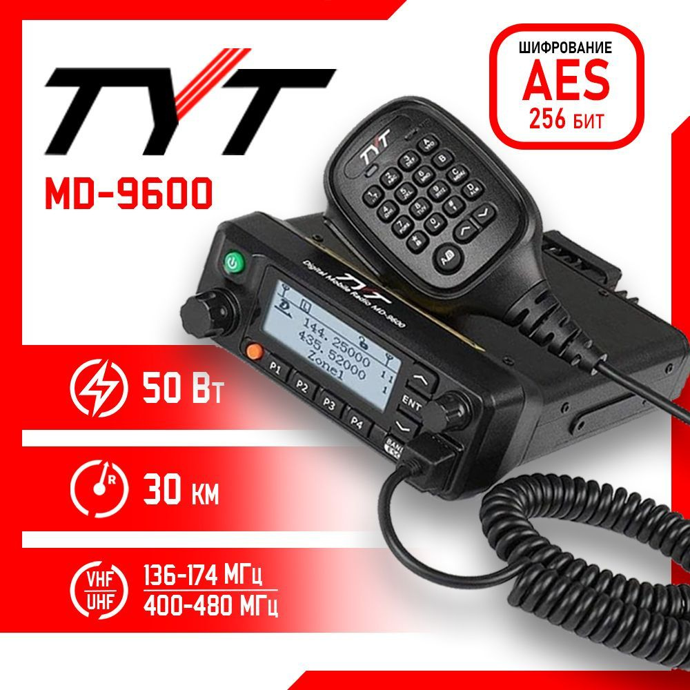 Автомобильная радиостанция MD-9600 черная с радиусом 30 км, UHF, VHF, IP67