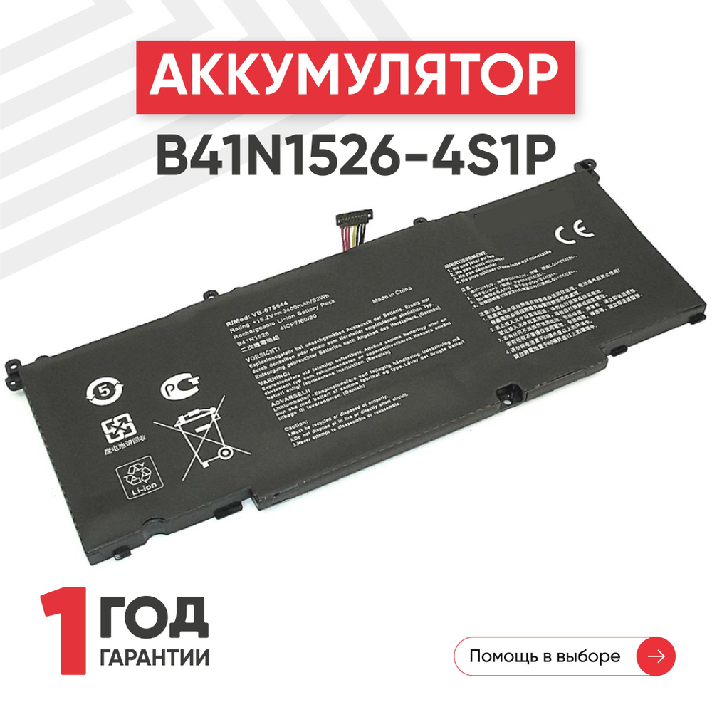 Аккумулятор B41N1526-4S1P для ноутбука Asus S5V, GL502V, FX60V, ZX60V, 15.2V, 3400mAh, Li-Ion  #1