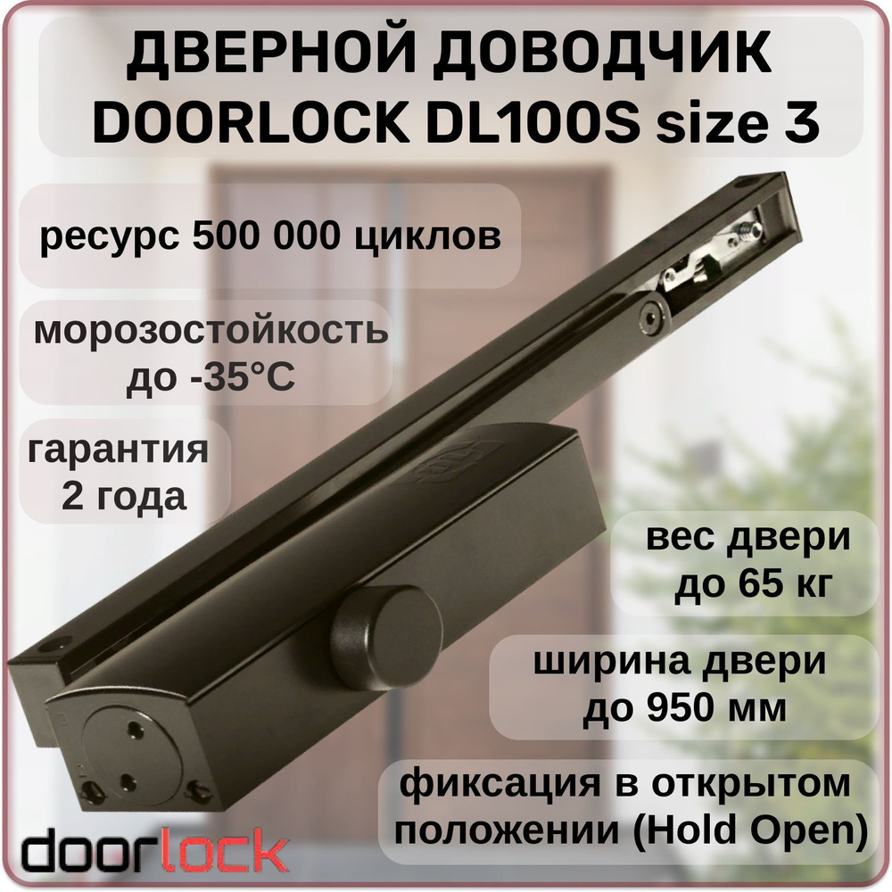 Доводчик дверной Doorlock 75515 купить по низкой цене в интернет-магазине  OZON (389249903)