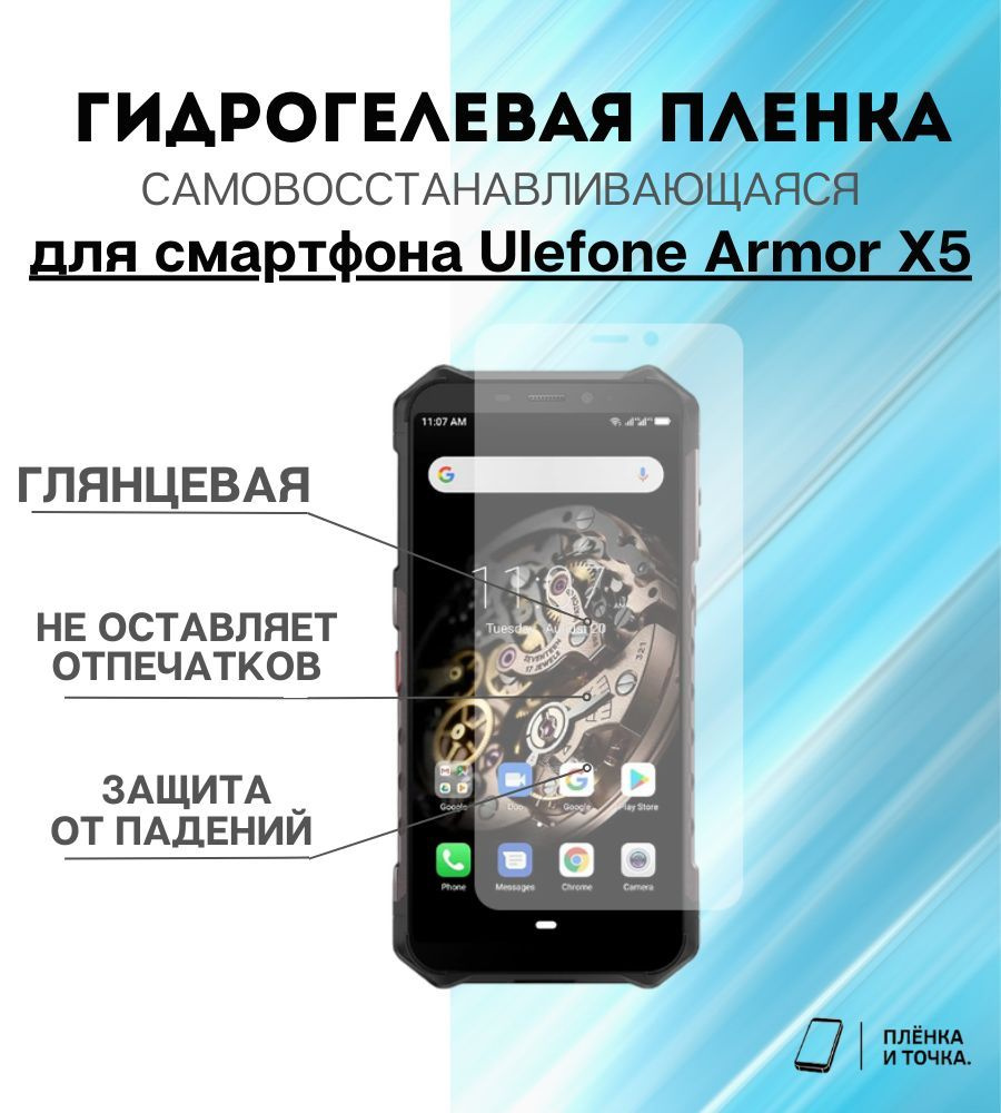 Защитная пленка Ulefone Armor X5 - купить по выгодной цене в  интернет-магазине OZON (1134491566)