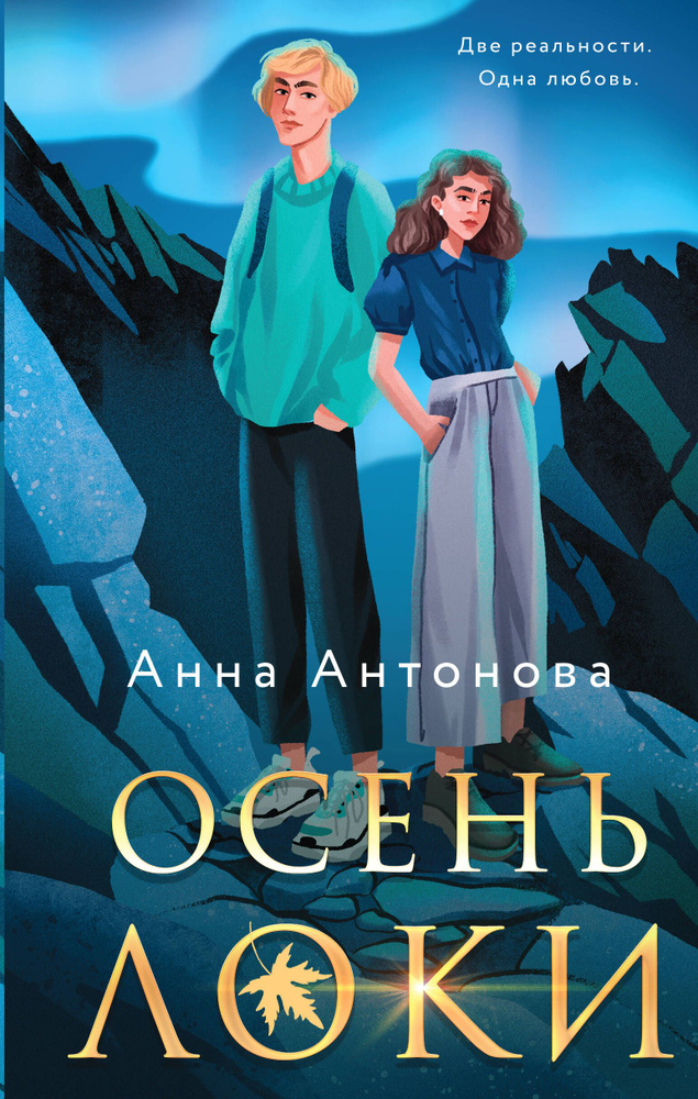 Осень Локи #1