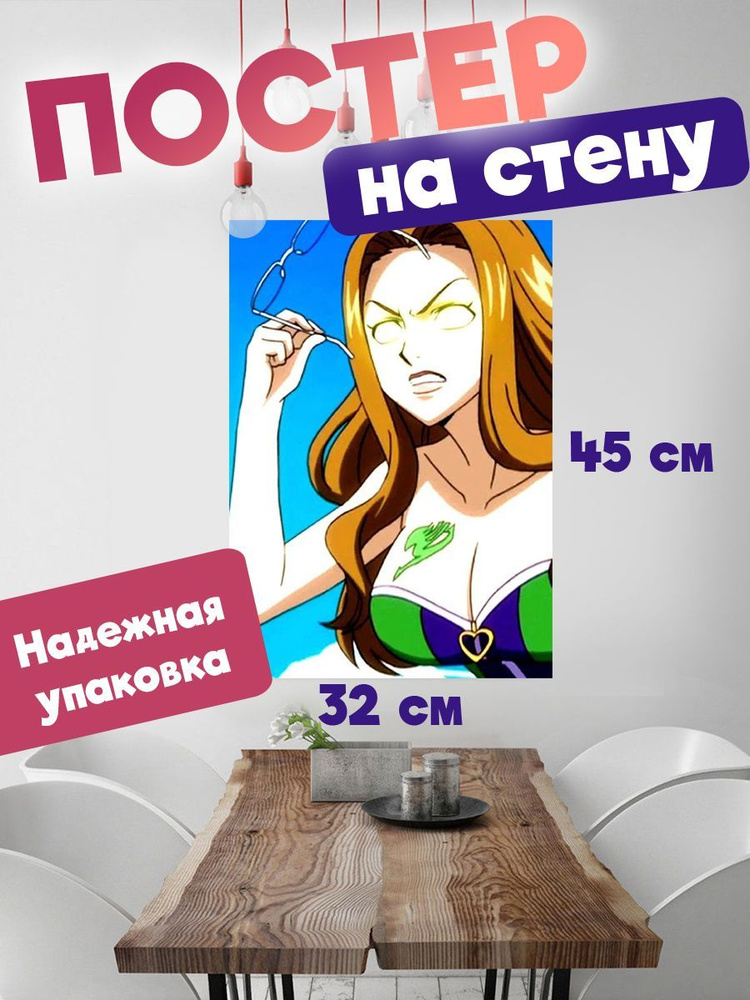 Постер для интерьера, плакат на стену 32х45 аниме Хвост феи #1