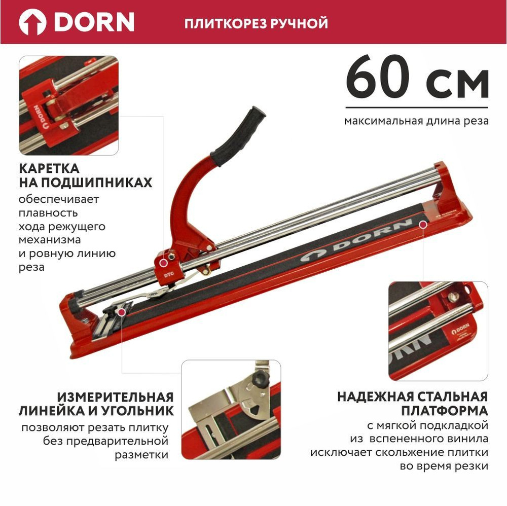 Плиткорез ручной DORN 600 мм