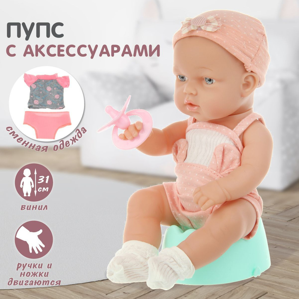 Игрушка кукла пупс для девочки 31 см, Veld Co / Функциональная куколка с  одеждой и аксессуарами