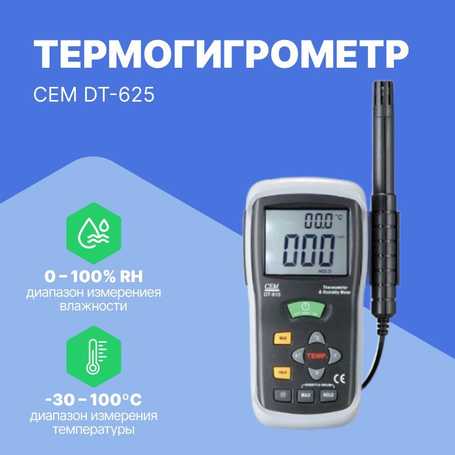 Термогигрометр CEM DT-625 купить по выгодной цене в интернет-магазине ...