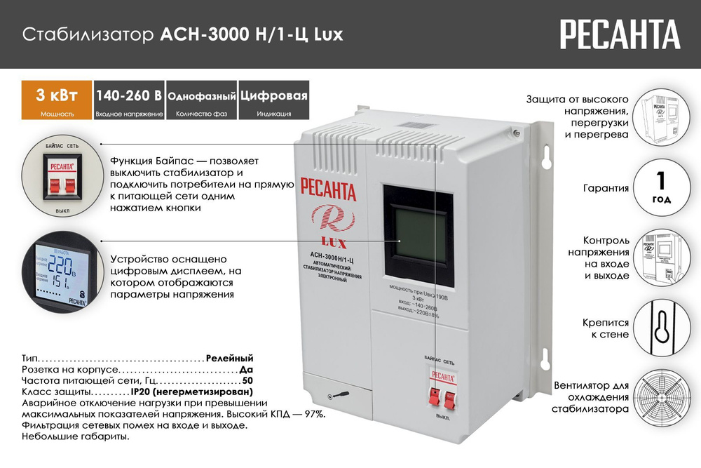 Стабилизатор напряжения Ресанта АСН-3 000Н/1-Ц Lux #1