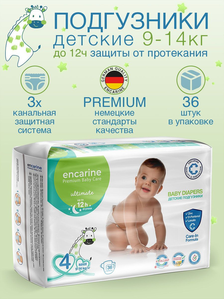Подгузники детские ENCARINE MAXI, памперсы для детей, размер 4, (9-14 ...