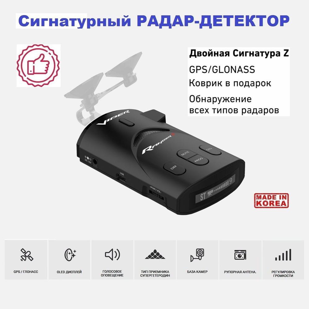 Радар-детектор VIPER Ranger S GPS, ГЛОНАСС купить по выгодным ценам в ...