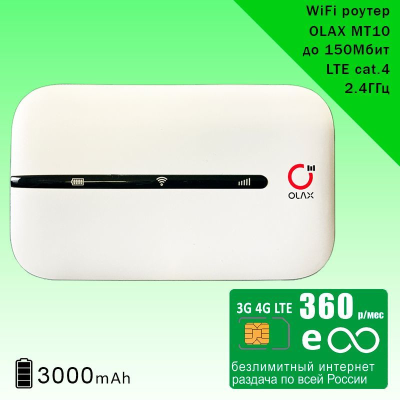Беспроводной модем OLAX MT10 + безлимитный интернет и раздача за 360р ...