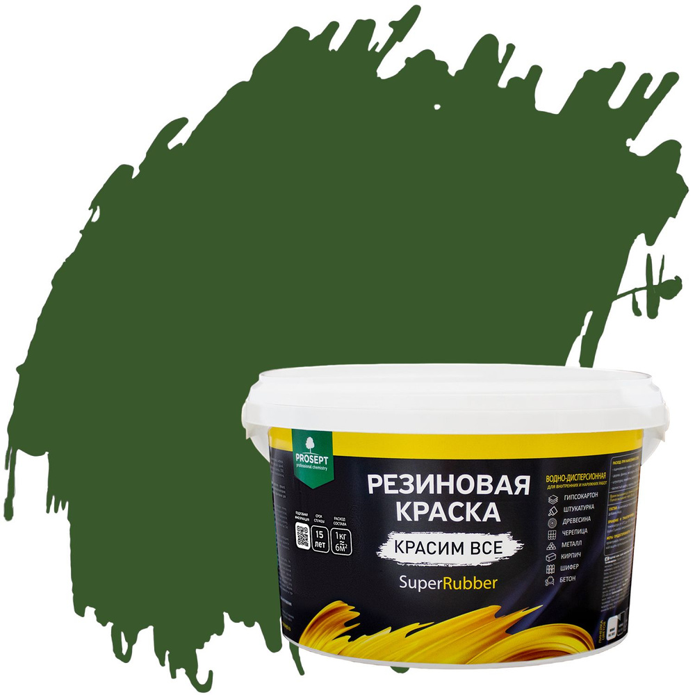 Краска резиновая Prosept SuperRubber (3кг) RAL6005 #1