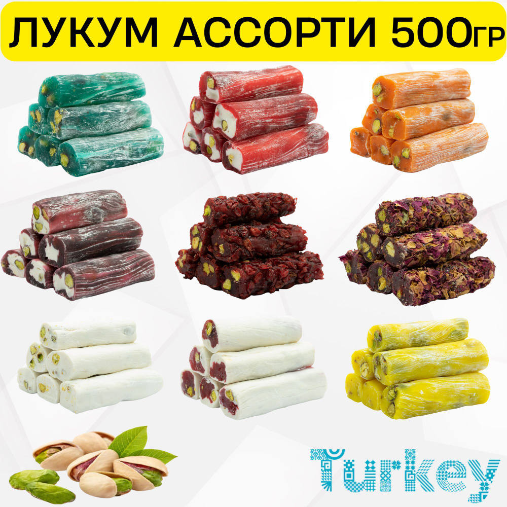 Турецкий рахат-лукум ассорти. Фисташковый с Барбарисом Гранатом ...