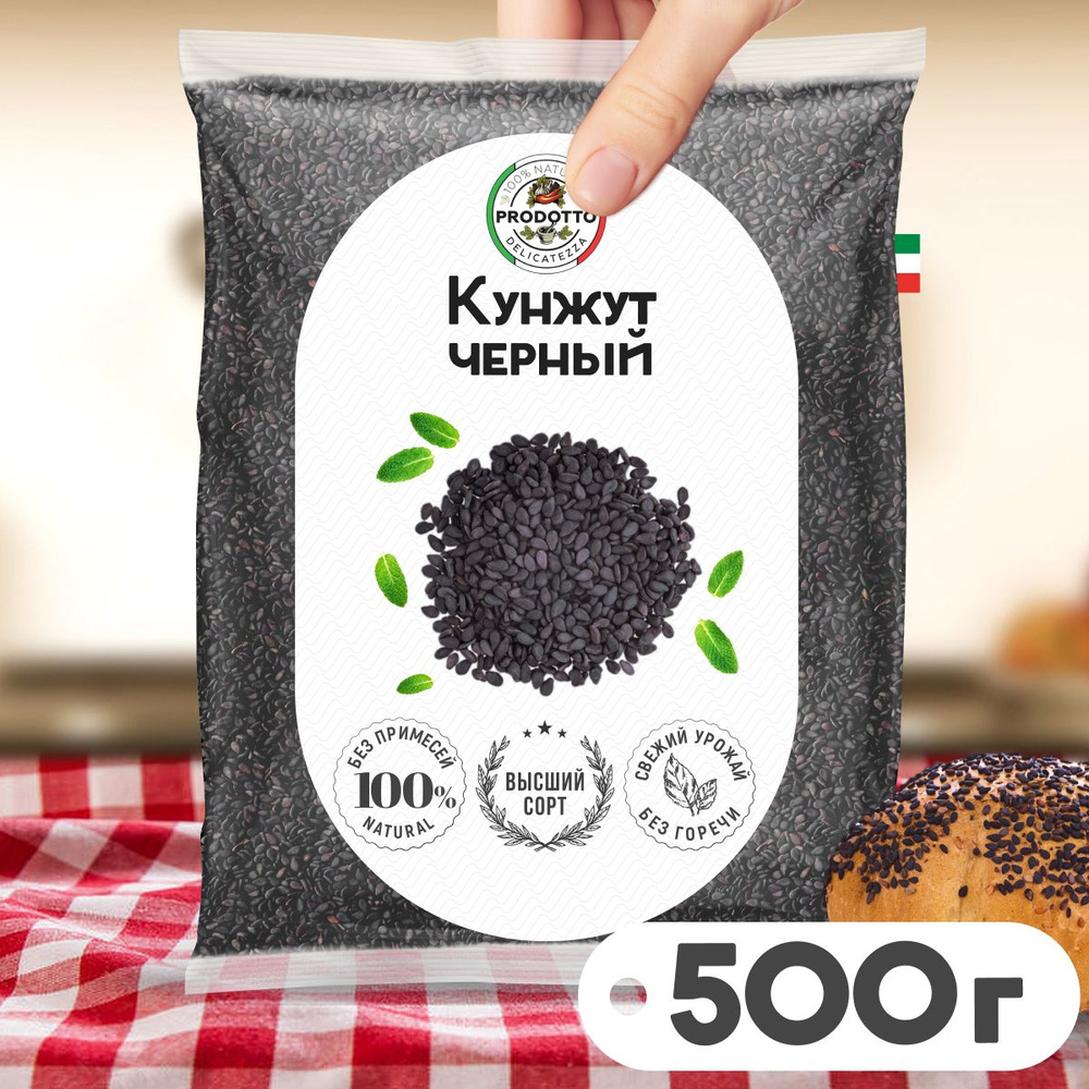 Кунжут черный, семена 500 грамм Натуральная приправа (специя)для приготовления вторых мясных и рыбных #1