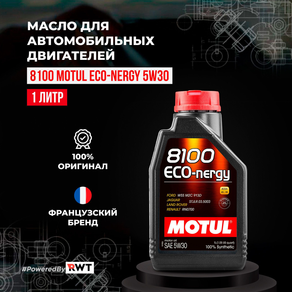 Масло моторное MOTUL 5W-30 Синтетическое - купить в интернет-магазине OZON  (537661605)