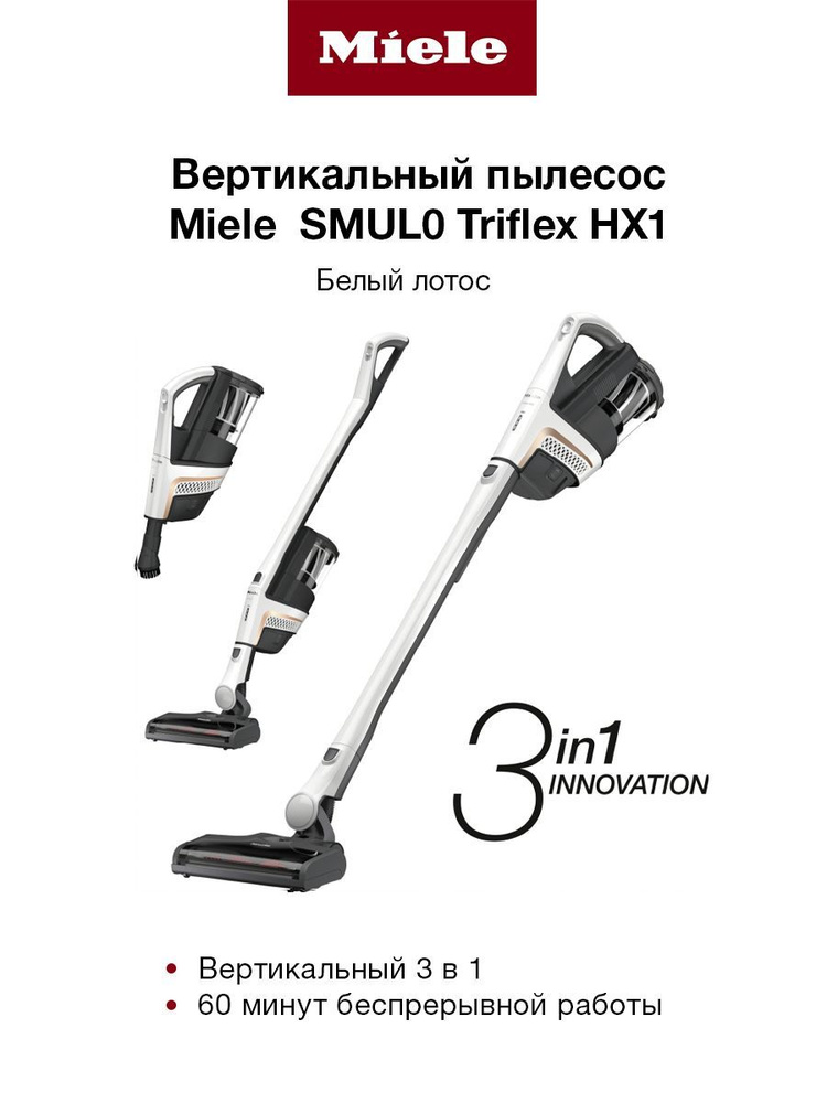 Miele беспроводной. Пылесос Miele.