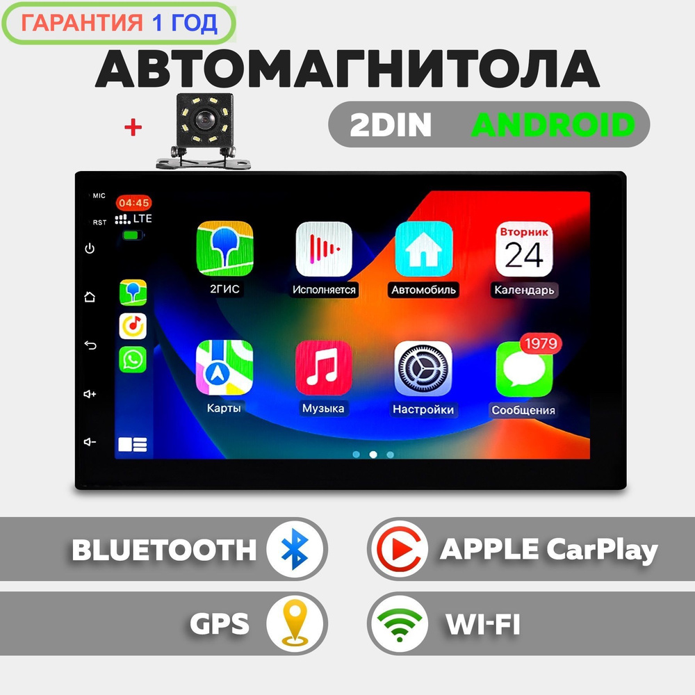 Автомагнитола 2din с камерой заднего вида, с CarPlay, Android Auto, OC  Android, WiFi, GPS, Bluetooth, 7 дюймов, магнитола, магнитола для  автомобиля2 DIN - купить в интернет-магазине OZON с доставкой по России  (846031655)