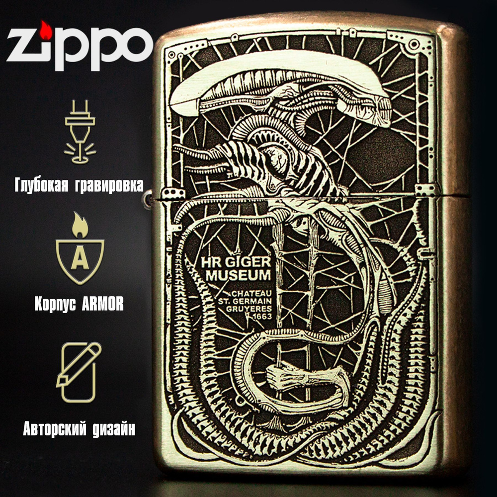 Зажигалка бензиновая Zippo Armor с гравировкой Alien - купить с доставкой  по выгодным ценам в интернет-магазине OZON (1144786142)